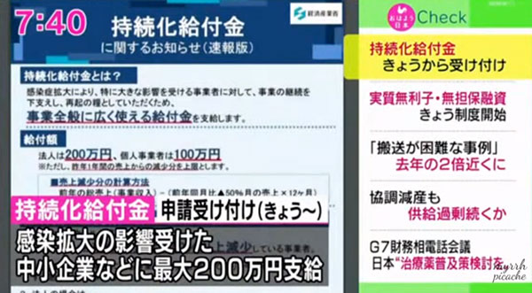 趕快領(lǐng)??！日本的10萬(wàn)日元補(bǔ)助金開(kāi)始發(fā)放…