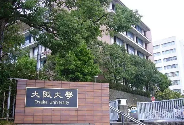 今天講講，大阪大學(xué)到底有多牛逼！ 